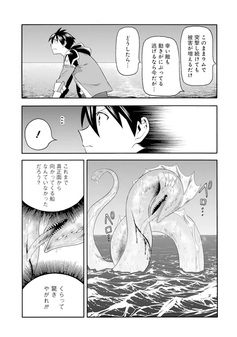 Ikusei Skill wa Mou Iranai to Yuusha Party o Kaiko Sareta no de, Taishoku Kingawari ni Moratta “Ryouchi” o Tsuyoku Shitemiru - Chapter 52.2 - Page 9